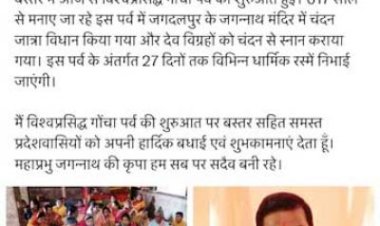 सीएम ने बस्तर गोंचा पर्व की दी शुभकामनाएं