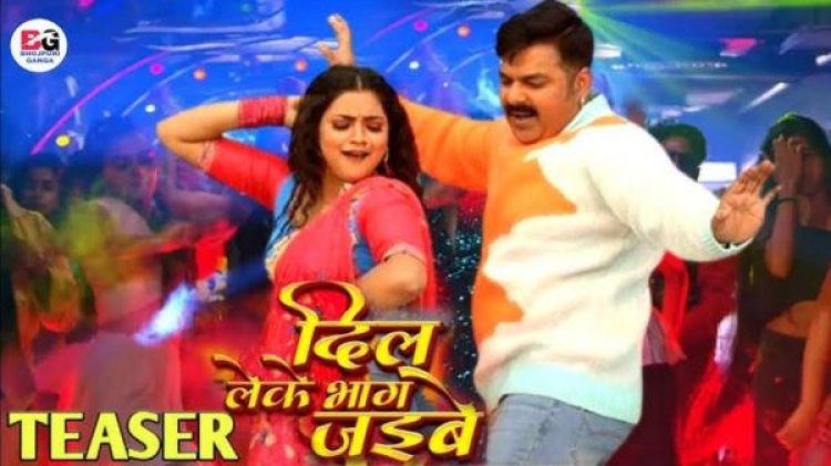 इस गाने में Pawan Singh और Astha Singh की जोड़ी मचा रही फुल टू धमाल, आज Release हुआ पहला Song