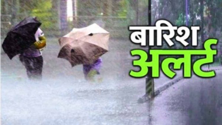 Weather Update : छत्तीसगढ़ के कई इलाकों में बारिश के आसार, अब तक 41 % कम हुई है वर्षा