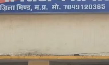 भिंड‎ की कॉटनजीन ‎कॉलोनी में हुई वारदात‎:शिक्षक के घर में घुसे चोर, स्कूल की ‎फीस और नए जेवर ले गए, पुराने छोड़े‎