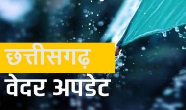 CG Weather Update : प्रदेश के 5 जिलों में येलो अलर्ट जारी, कई हिस्सों में गरज-चमक के साथ भारी बारिश के आसार