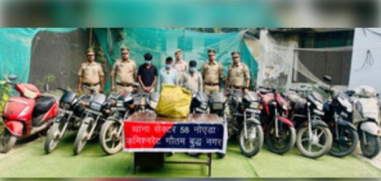 नोएडा में तीन अंतरराज्यीय वाहन चोर गिरफ्तार, 13 मोटरसाइकिल बरामद