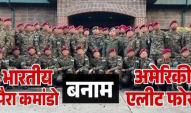 सर्जिकल स्ट्राइक करने वाले भारत के पैरा कमांडो बनाम अमेरिकी सेना के ग्रीन बेरेट्स, किसमें कितना है दम, अमेरिका में दिखा रहे ताकत