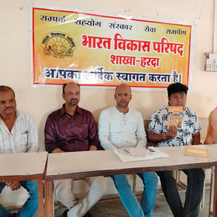 भारत विकास परिषद की भारत को जानो प्रतियोगिता:प्रेस वार्ता में बताया- 8 जिलों की टीमें होंगी शामिल, नपाध्यक्ष होंगी मुख्य अतिथि