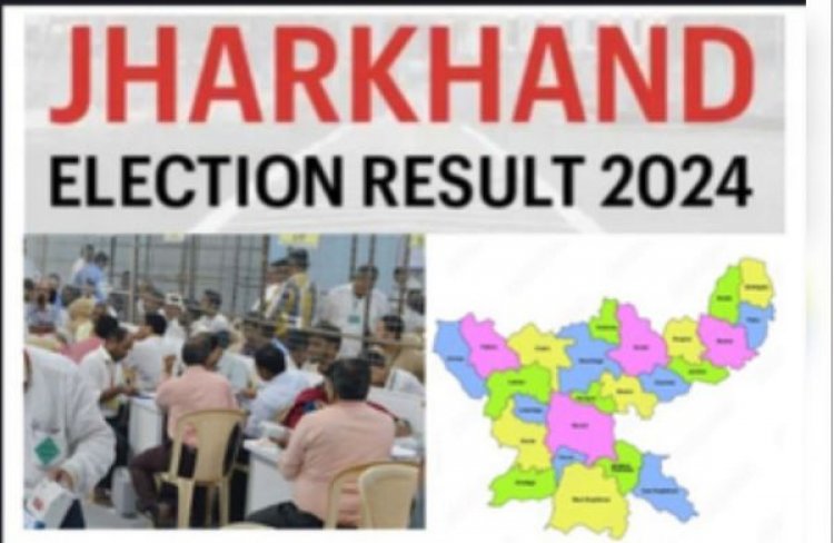 झारखंड में जानिए क्या है वीआईपी सीटों का हाल, कौन आगे, कौन पीछे