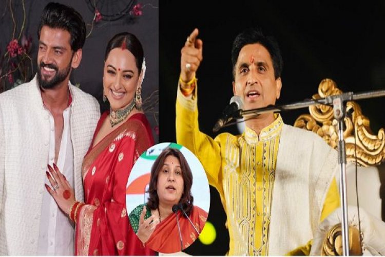 घर का नाम रामायण हो, आपकी श्रीलक्ष्मी कोई और ले जाए, कुमार विश्वास ने सोनाक्षी सिन्हा के अंतरधार्मिक विवाह पर कसा तंज, बचाव में उतरी सुप्रिया श्रीनेत बोलीं- सस्ती तालियां तो मिलीं लेकिन