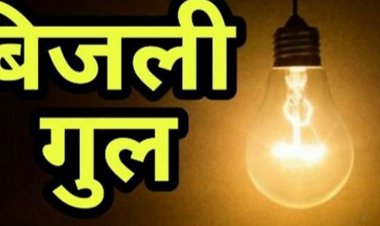 नर्मदापुरम में कल 3 घंटे बंद रहेगी बिजली सप्लाई:बीटीआई उप केन्द्र का होगा मेंटेनेंस, ये इलाके होंगे प्रभावित