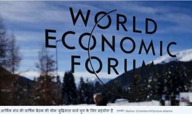 विश्व आर्थिक मंच की बैठक में भारत का ध्यान एआई पर
