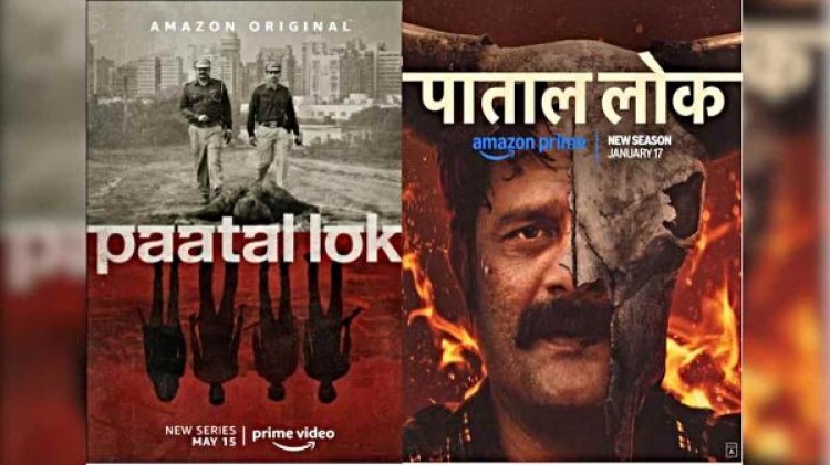 Paatal Lok Season 2: Amazon Prime में रिलीज हुई पाताल लोक 2, गहराई और सस्पेंस से है भरपूर