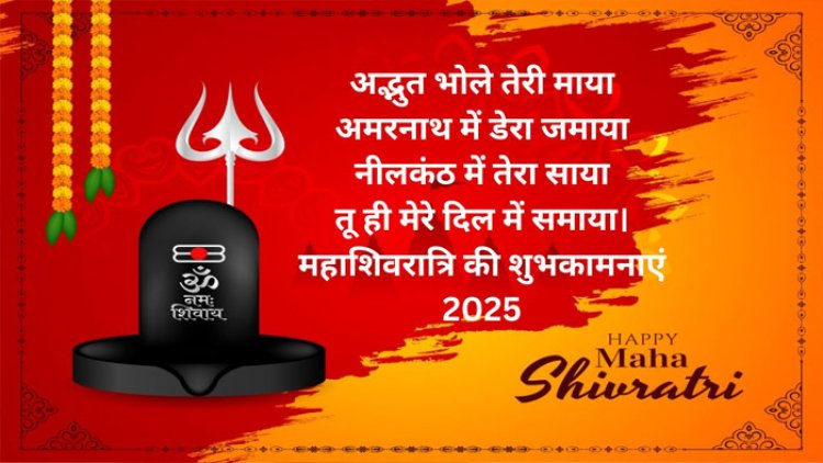 मुख्यमंत्री डॉ. यादव ने प्रदेशवासियों को महाशिवरात्रि पर्व की शुभकामनाएं दीं