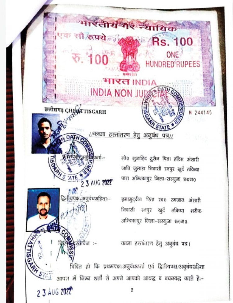 2 एकड़ वन जमीन को 50-100  के स्टाम्प पर 3 करोड़ में बेचा!