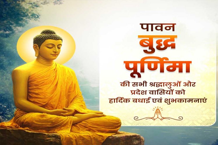 रायपुर : मुख्यमंत्री ने बुद्ध पूर्णिमा पर प्रदेशवासियों को दी शुभकामनाएं