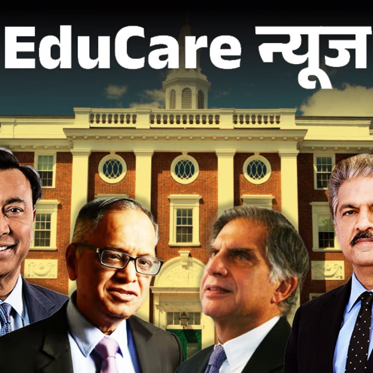 हार्वर्ड यूनिवर्सिटी में लगभग 800 भारतीय स्‍टूडेंट्स पर संकट:टाटा, महिंद्रा, नारायण मूर्ति दे चुके हैं 450 करोड़ से ज्‍यादा का डोनेशन