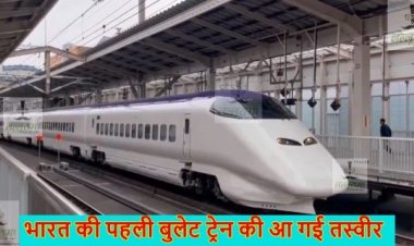 जापान से आई भारत की पहली बुलेट ट्रेन की तस्वीर, ट्रायल हुआ शुरू, इस दिन से कर सकेंगे सफर
