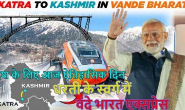 देश के लिए आज ऐतिहासिक दिनः दुनिया के सबसे ऊंचे चिनाब रेलवे ब्रिज का पीएम मोदी करेंगे उद्घाटन, जम्मू-कश्मीर को 46 हजार करोड़ की विकास सौगात देंगे