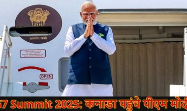 जी-7 सम्मेलन में हिस्सा लेने के लिए कनाडा पहुंचे पीएम मोदी, पीएम कार्नी से होगी मुलाकात,