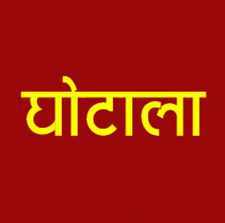 महासमुंद के जेराभरन में डेढ़ करोड़ का धान-बारदाना घोटाला