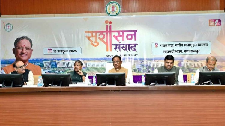 मुख्यमंत्री श्री विष्णुदेव साय की अध्यक्षता में ‘सुशासन संवाद’ कार्यक्रम सम्पन्न.