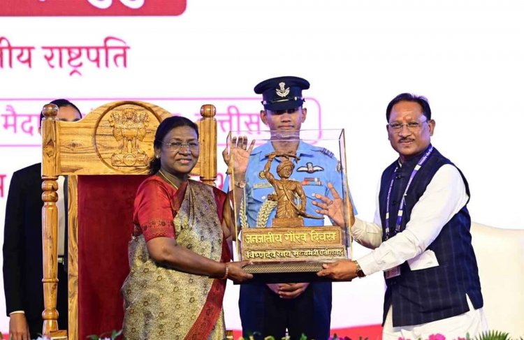 राष्ट्रपति मुर्मु सरगुजा में जनजातीय गौरव दिवस समारोह में शामिल.