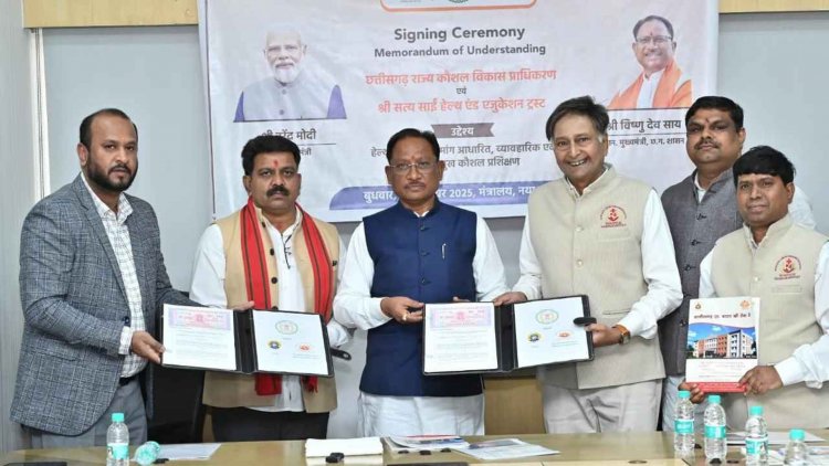 रोजगार, कौशल और बेहतर स्वास्थ्य की दिशा में बड़ा कदम: मुख्यमंत्री श्री विष्णु देव साय की उपस्थिति में हेल्थ केयर में कौशल विकास हेतु सत्य साईं हेल्थ एंड एजुकेशन ट्रस्ट.