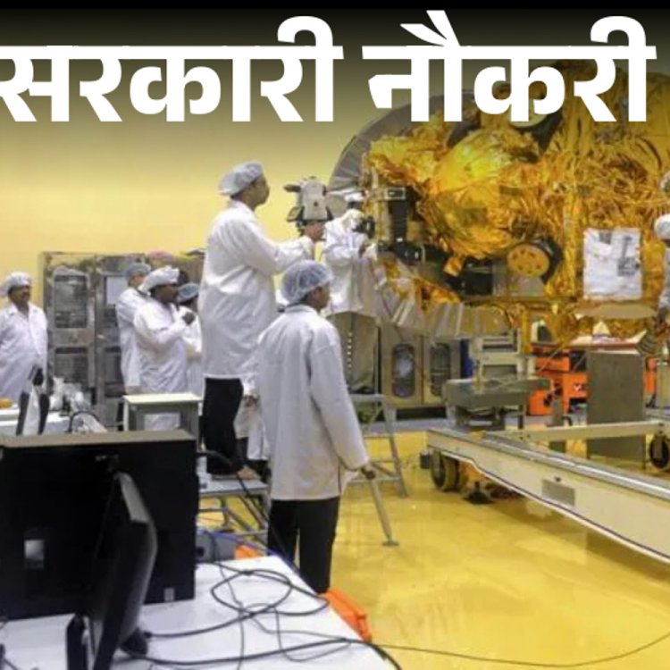 आज की सरकारी नौकरी:ISRO में 49 भर्ती; दिल्ली स्टेट हेल्थ मिशन में 200 वैकेंसी, हेवी व्हीकल फैक्ट्री में 220 ओपनिंग्स