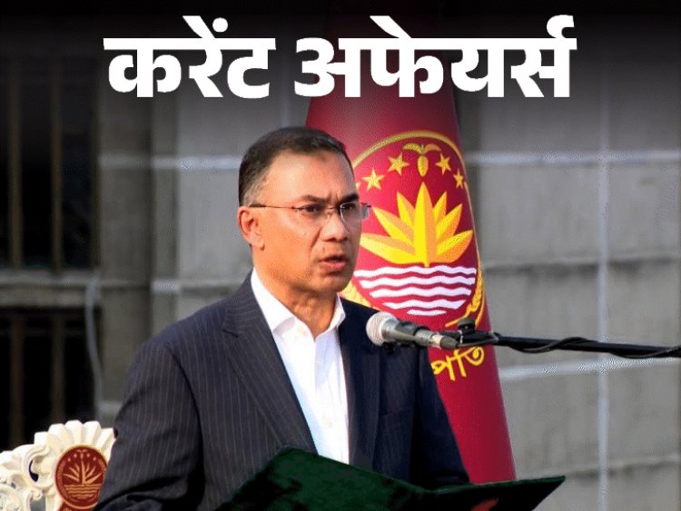 अमेरिका-रूस की नेवी का फ्लीट रिव्‍यू कर रहीं द्रौपदी मुर्मू:ऐप पर मिलेगा सब्‍जियों का मंडी भाव, भारत-विस्‍तार लॉन्च; 18 फरवरी के करेंट अफेयर्स